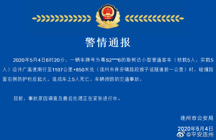 广东一高速今晨发生交通事故 致5人死亡