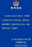 四川乐山金口河货车轿车相撞事故 已致
